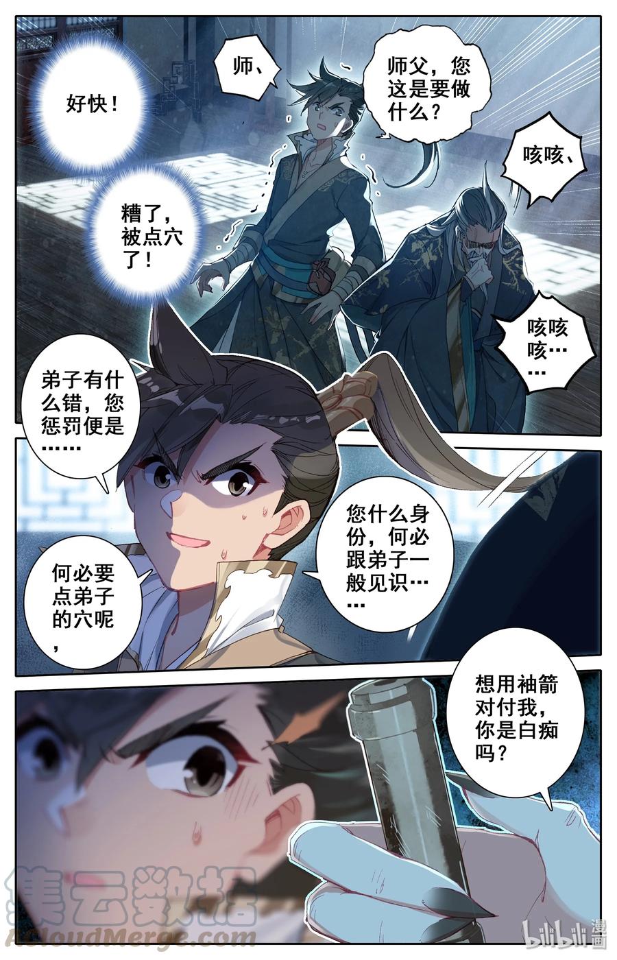 凡人修仙传 012 摊牌 第7页