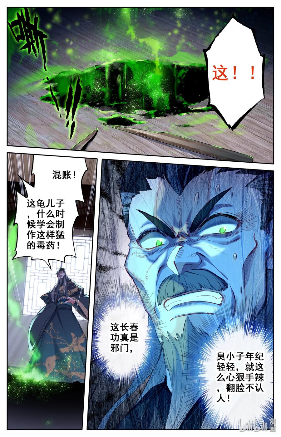凡人修仙传 012 摊牌 第20页