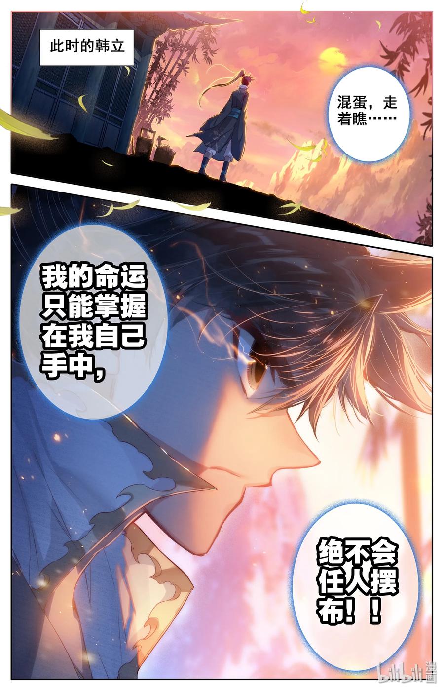 凡人修仙传 012 摊牌 第21页