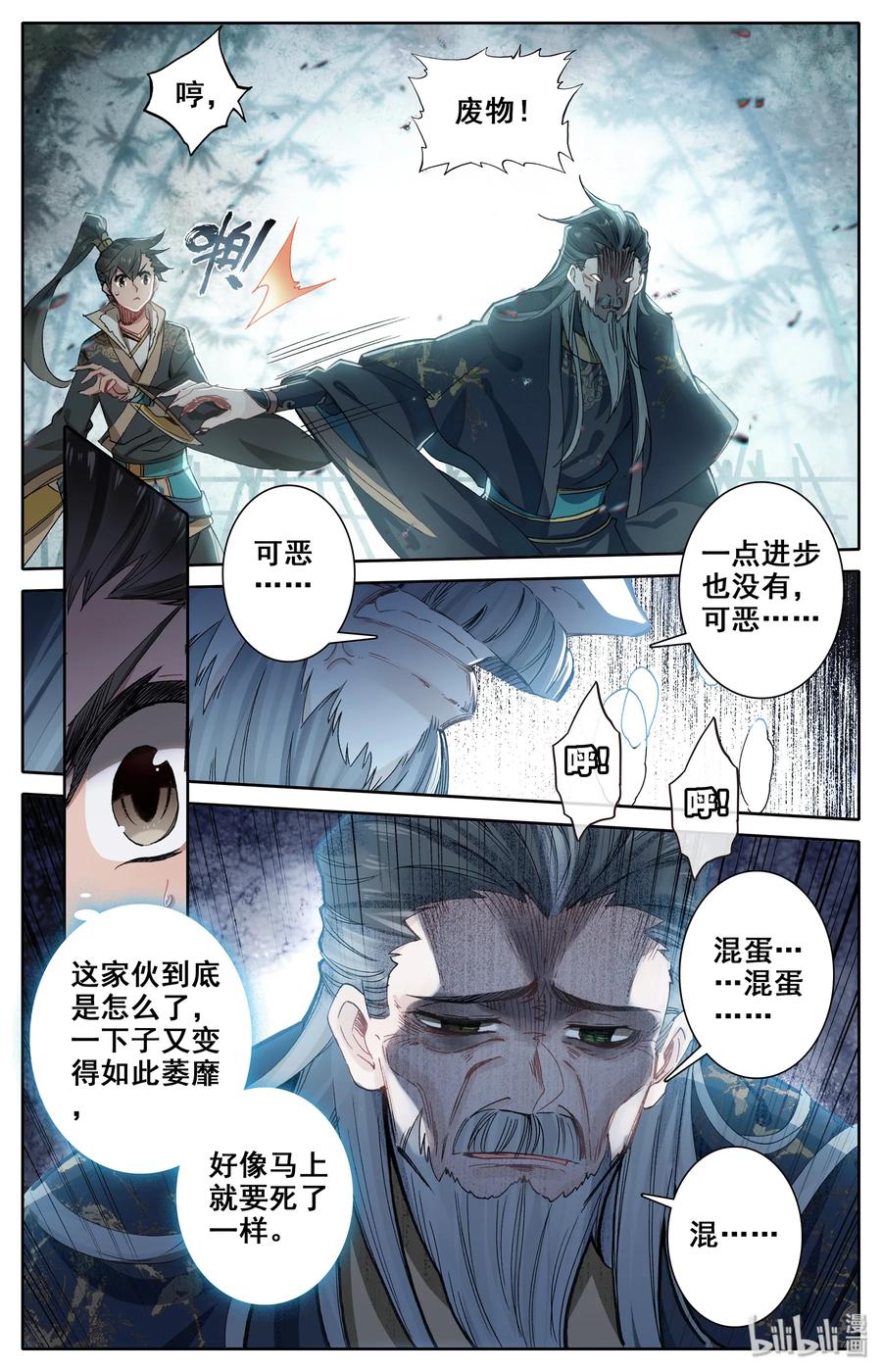 凡人修仙传 012 摊牌 第3页