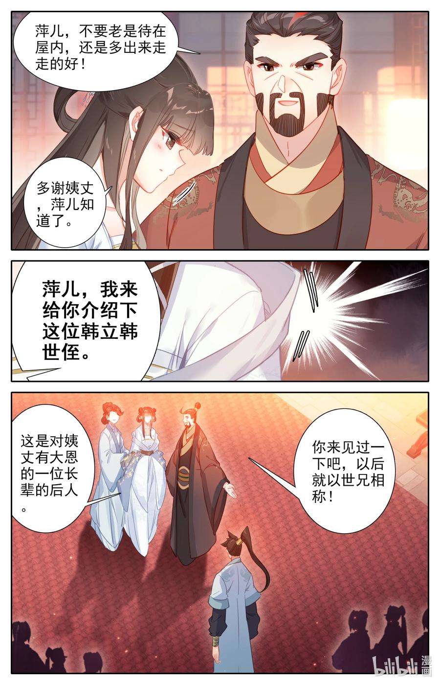 凡人修仙传 138 表小姐 第9页