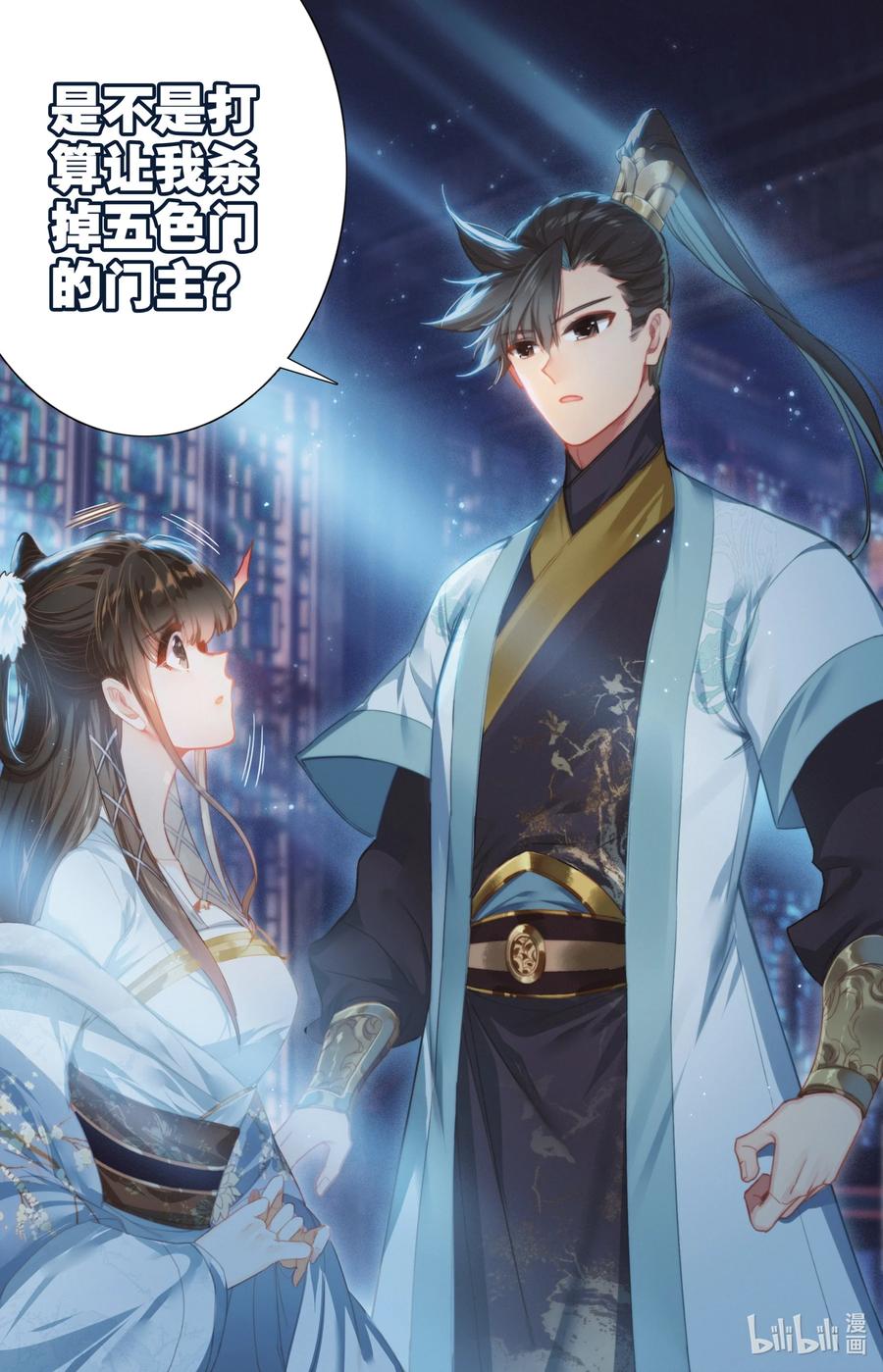 凡人修仙传 138 表小姐 第17页