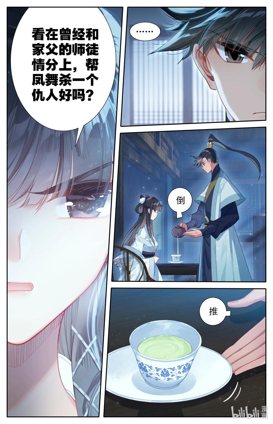凡人修仙传 138 表小姐 第16页