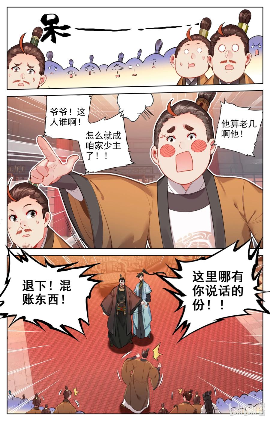 凡人修仙传 138 表小姐 第2页