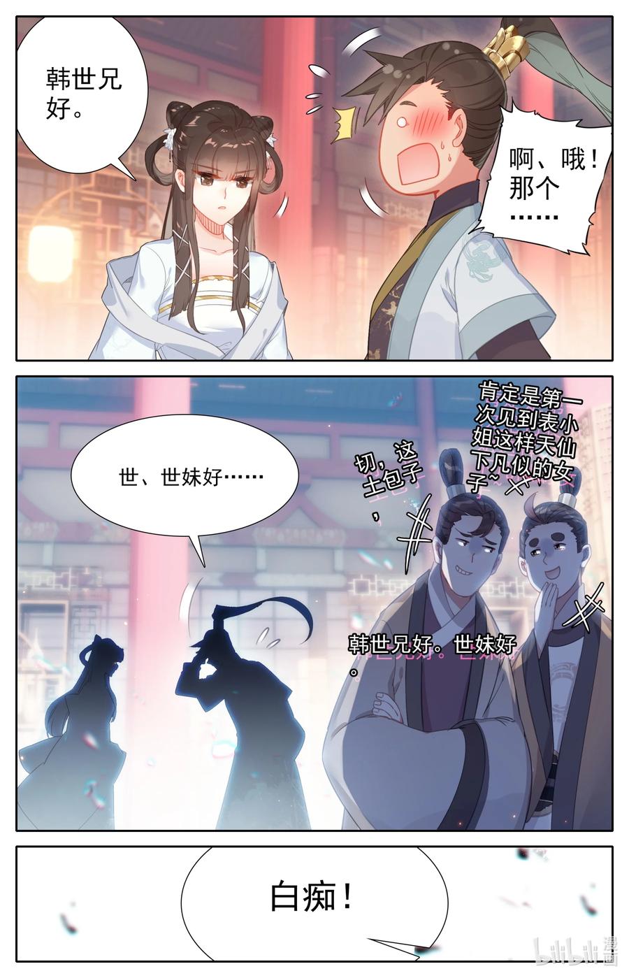 凡人修仙传 138 表小姐 第11页