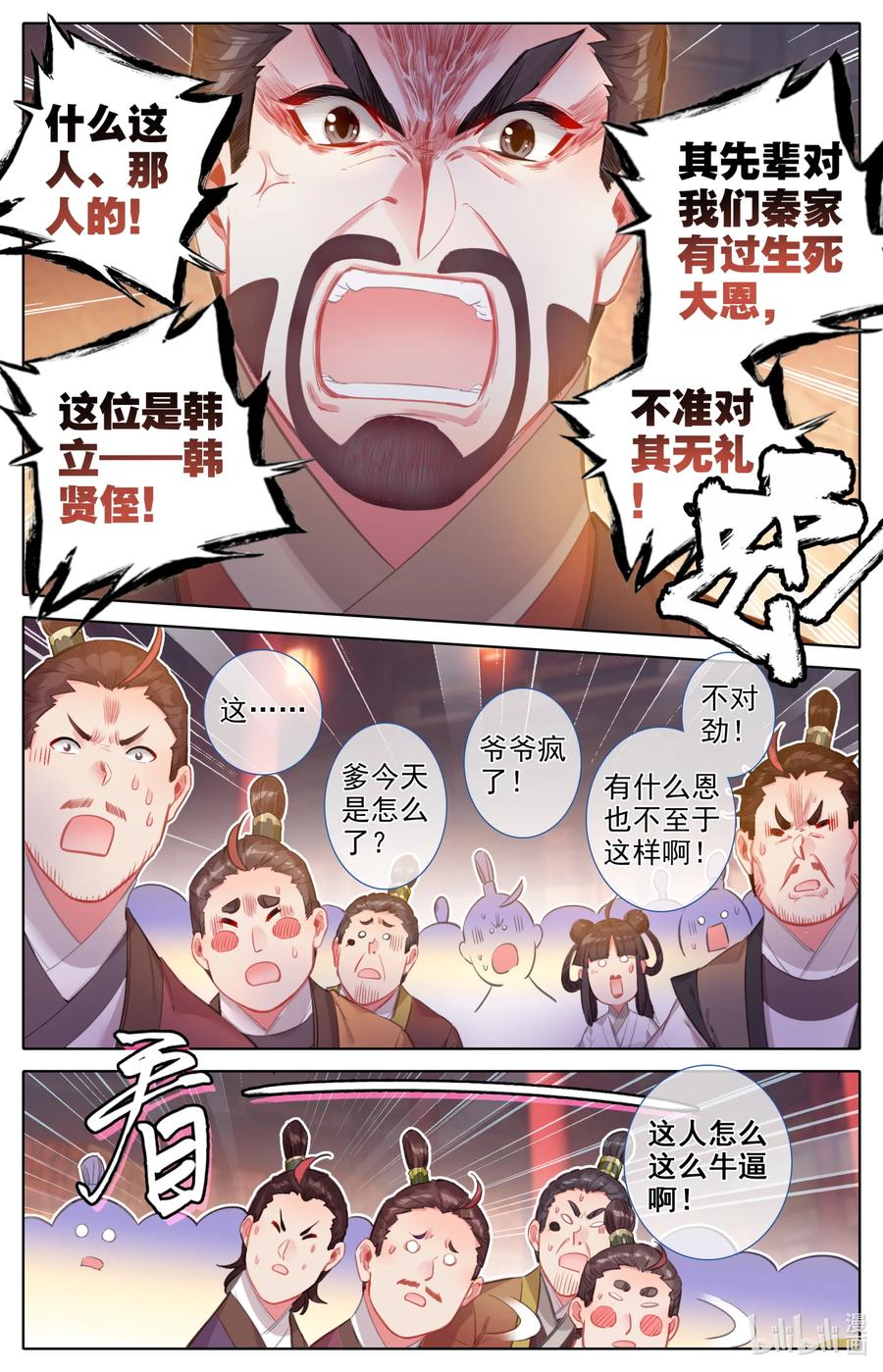 凡人修仙传 138 表小姐 第3页