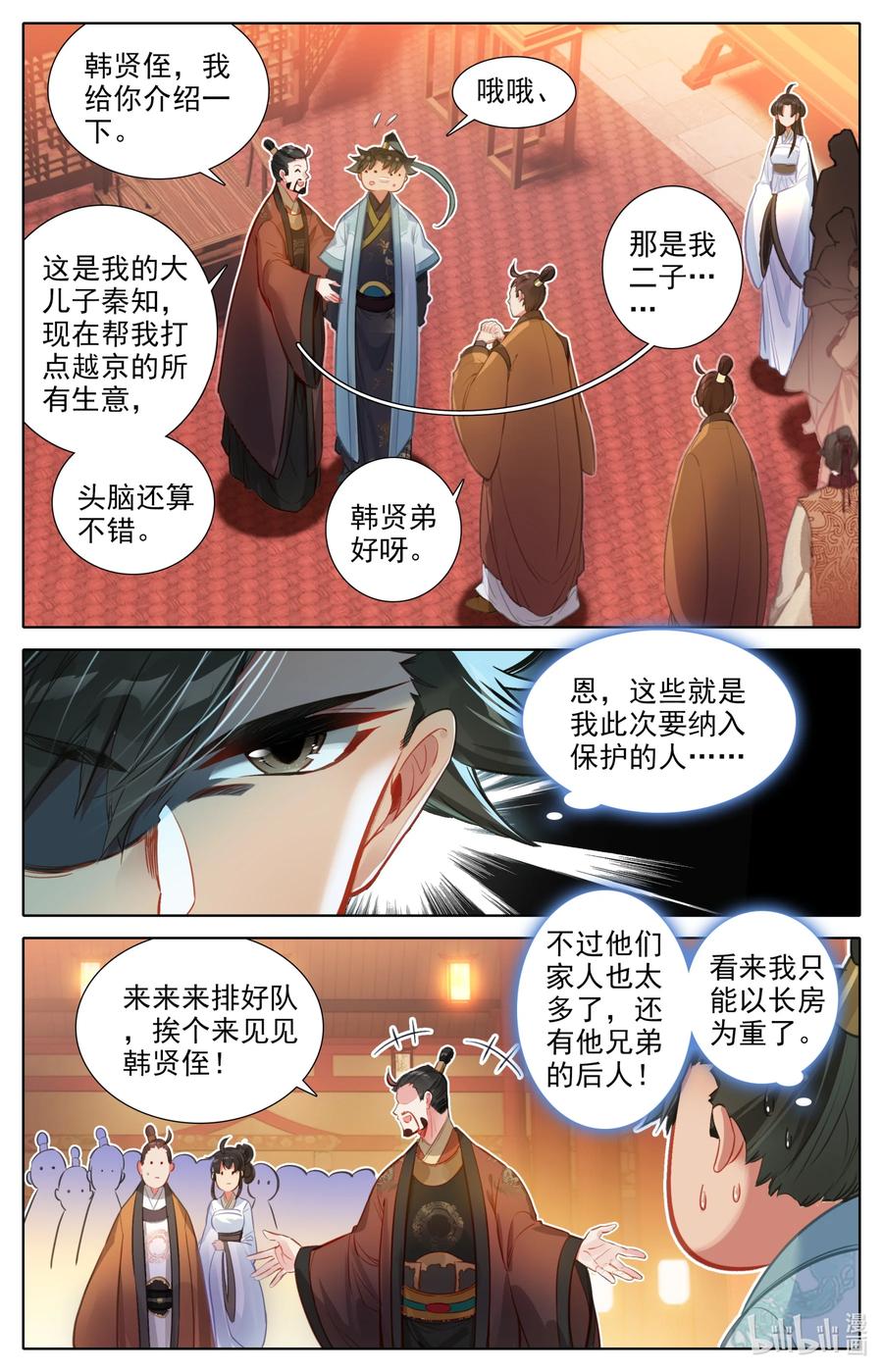 凡人修仙传 138 表小姐 第5页