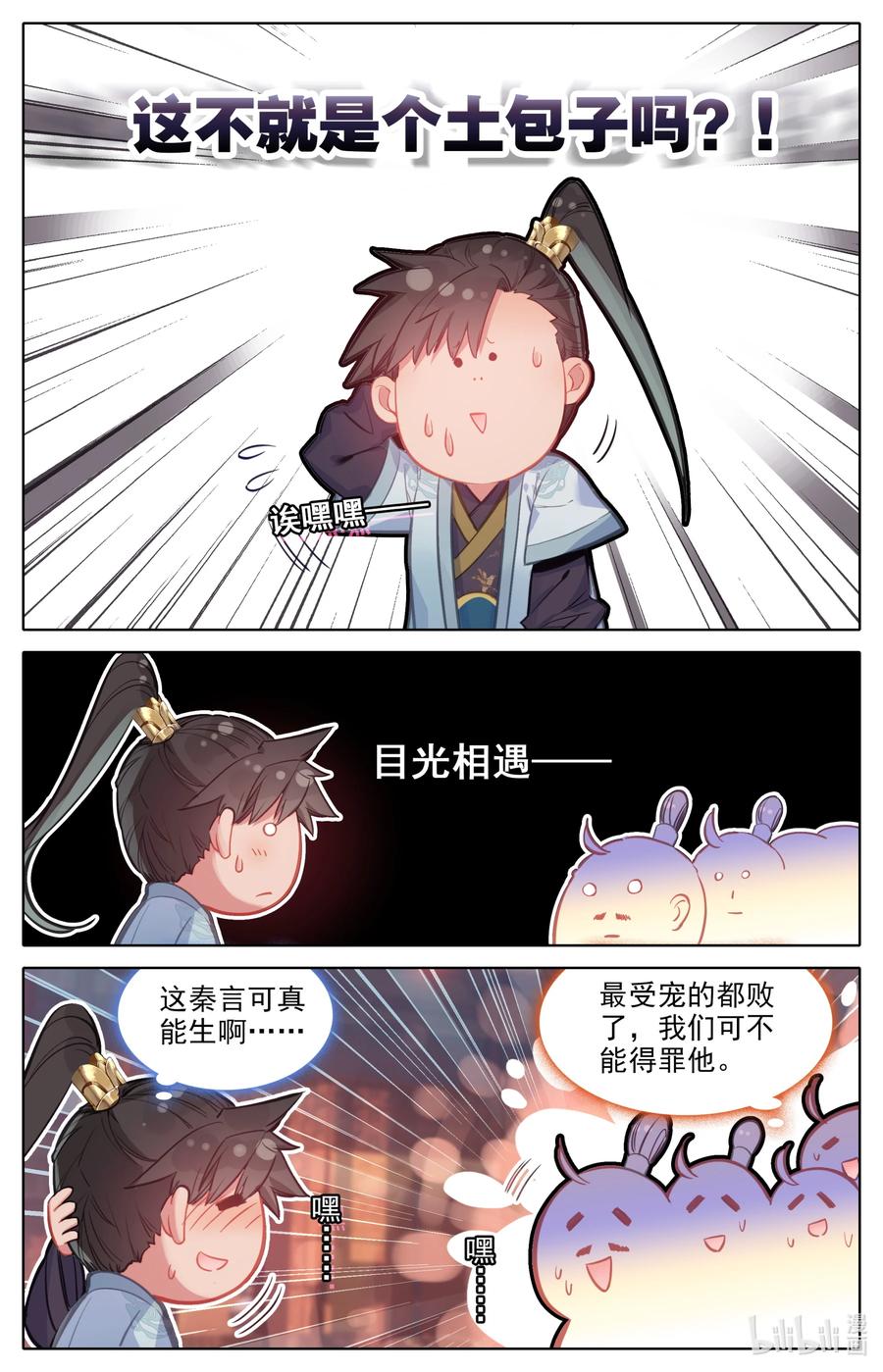 凡人修仙传 138 表小姐 第4页