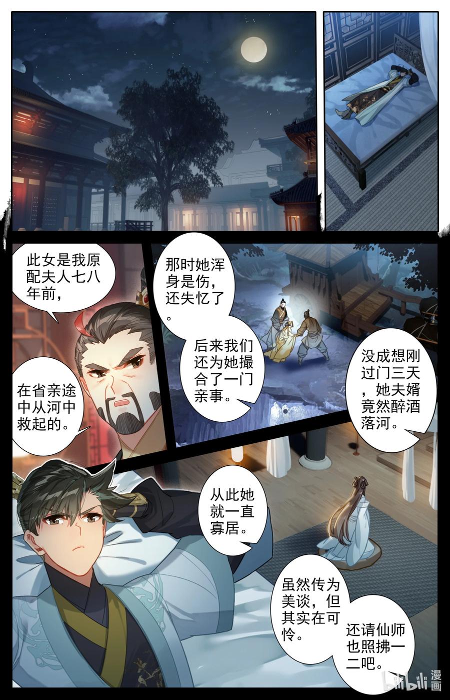凡人修仙传 138 表小姐 第12页