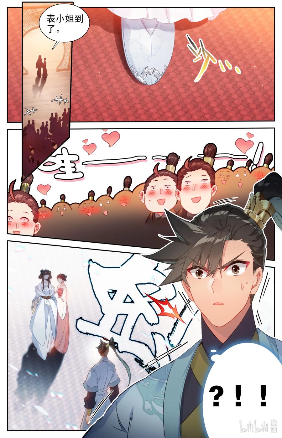 凡人修仙传 138 表小姐 第7页