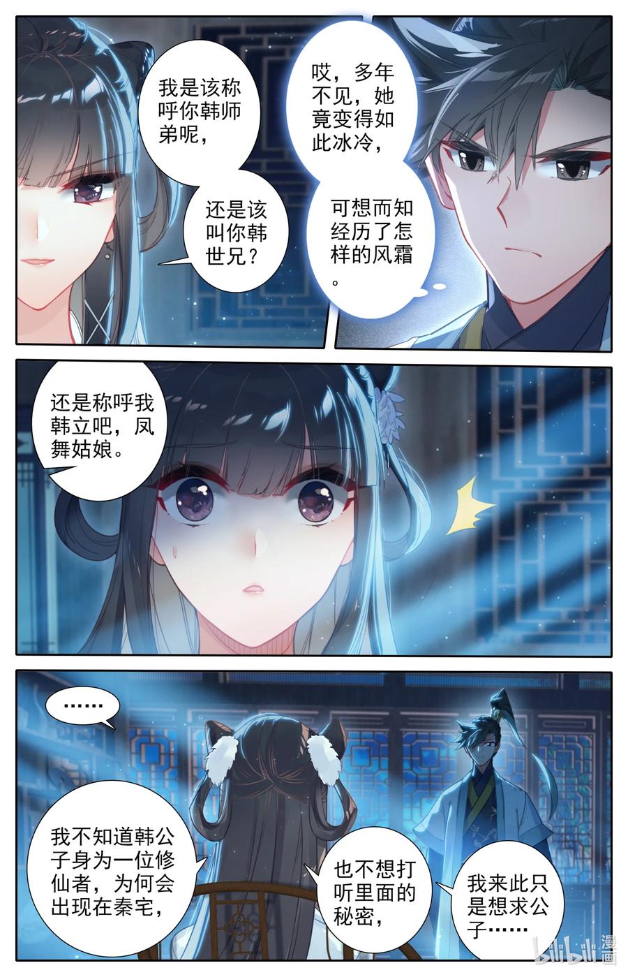 凡人修仙传 138 表小姐 第15页