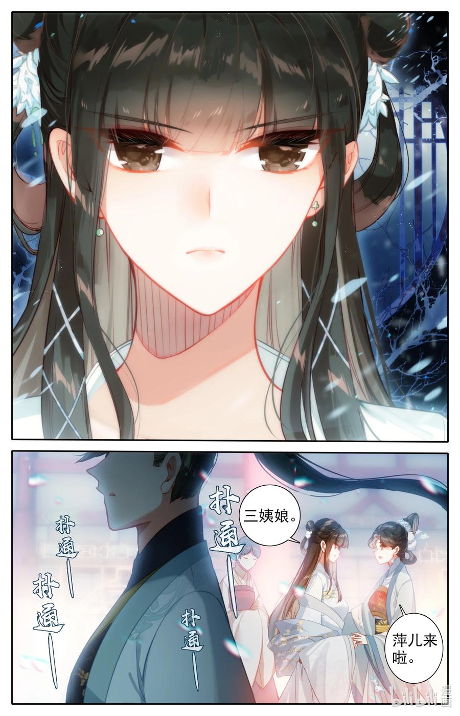 凡人修仙传 138 表小姐 第8页