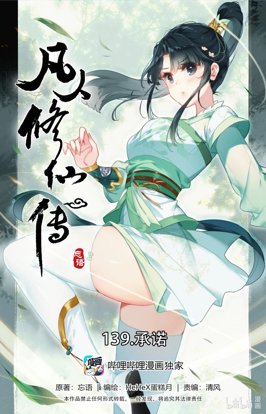 凡人修仙传 139 承诺 第1页