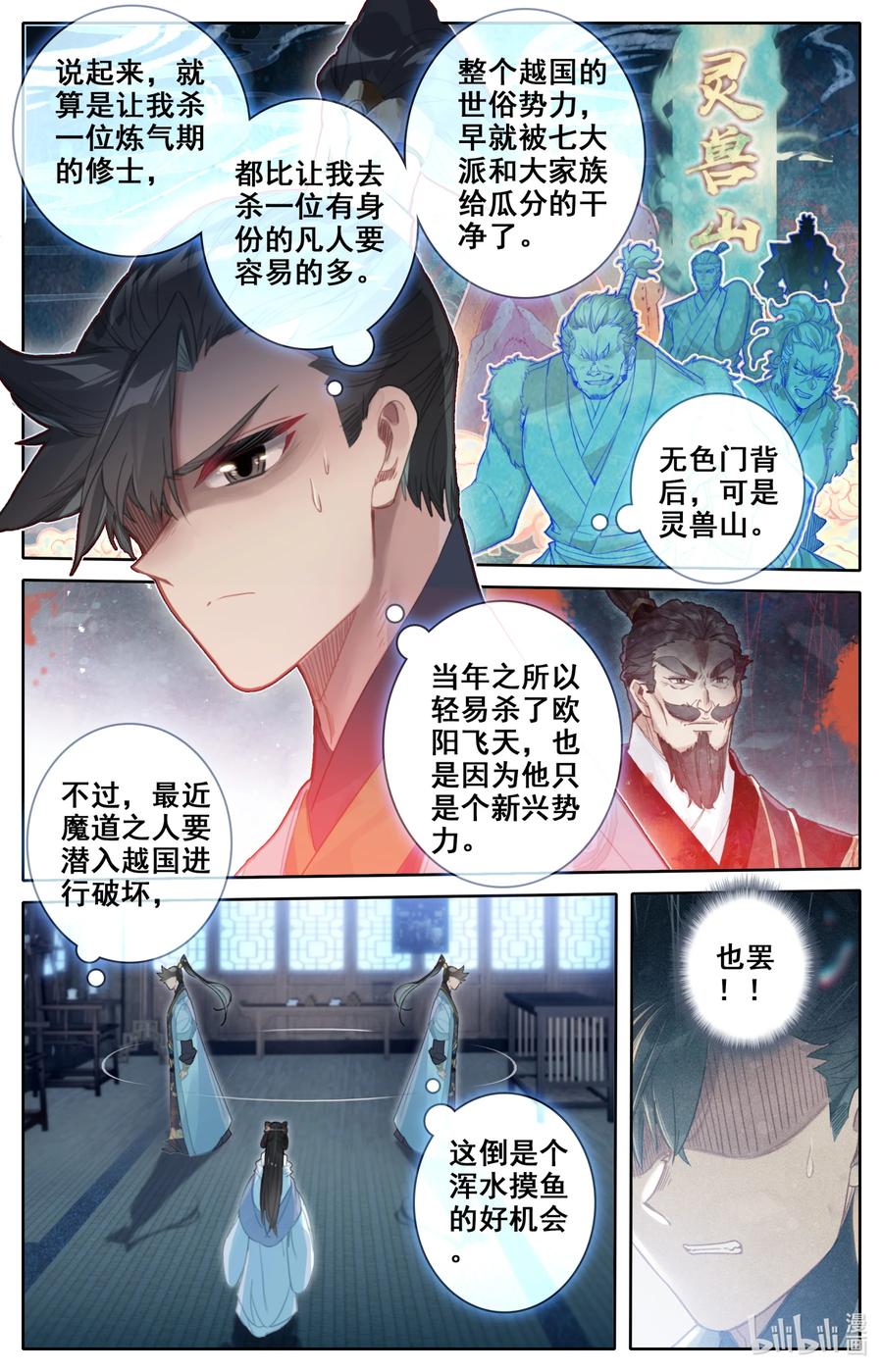 凡人修仙传 139 承诺 第6页