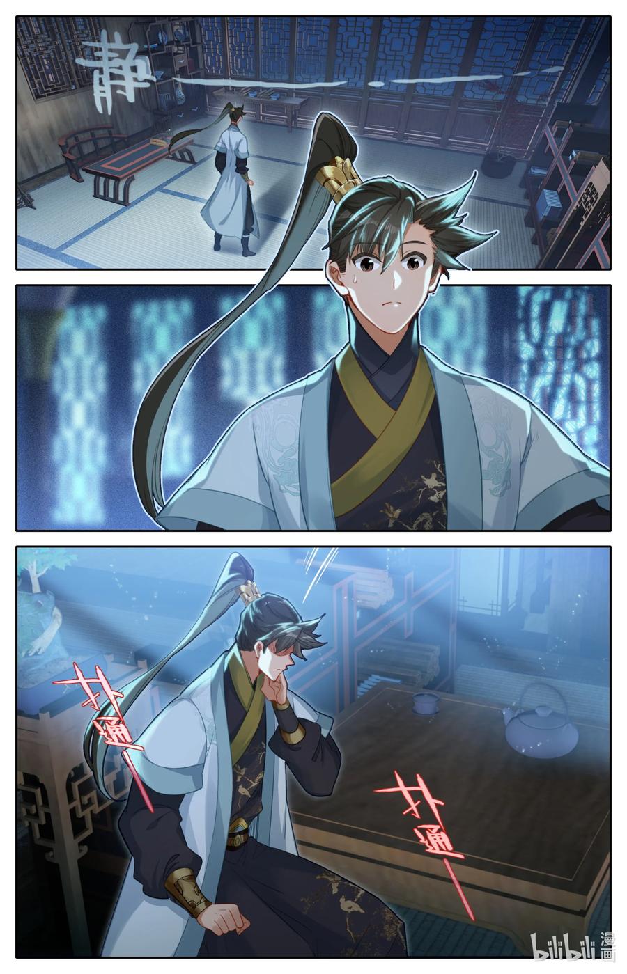 凡人修仙传 139 承诺 第11页