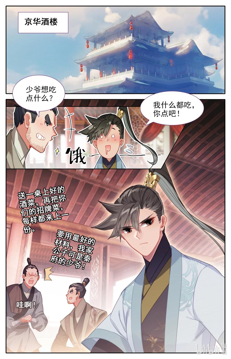 凡人修仙传 139 承诺 第16页