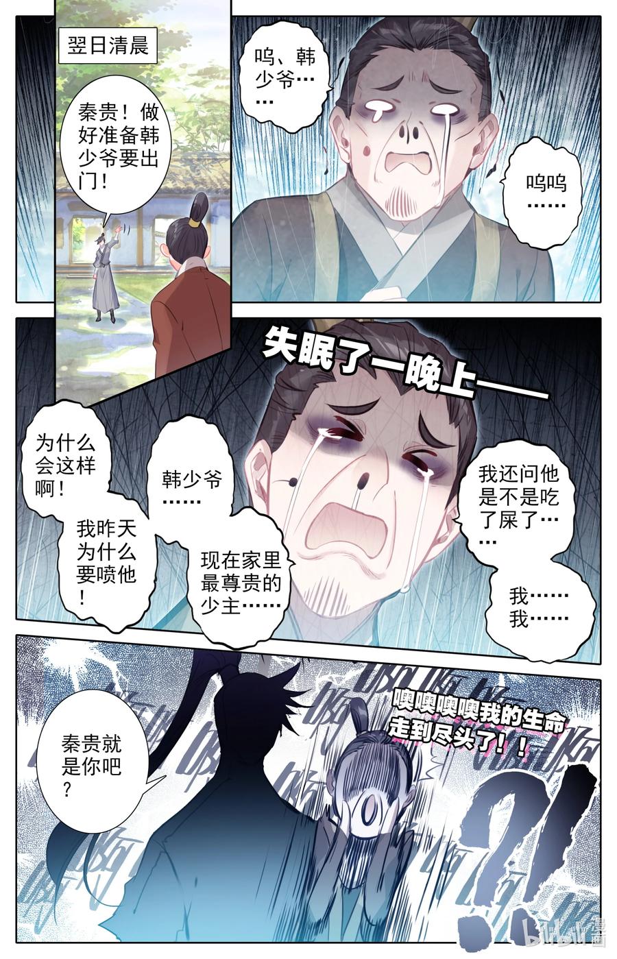凡人修仙传 139 承诺 第13页