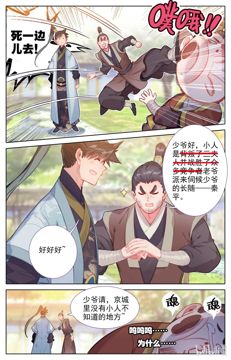 凡人修仙传 139 承诺 第15页