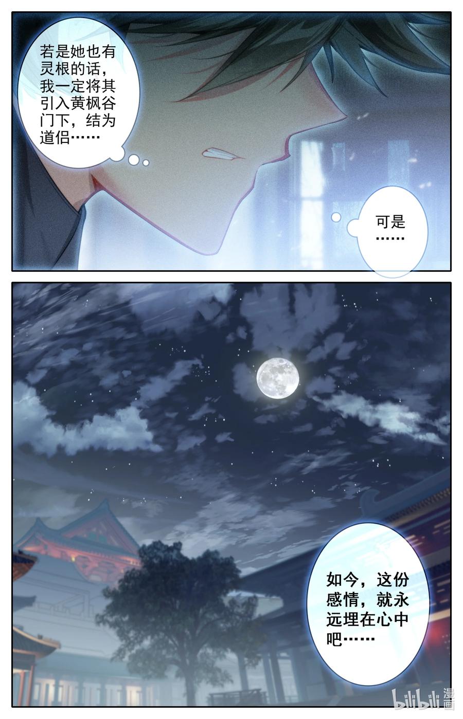 凡人修仙传 139 承诺 第12页
