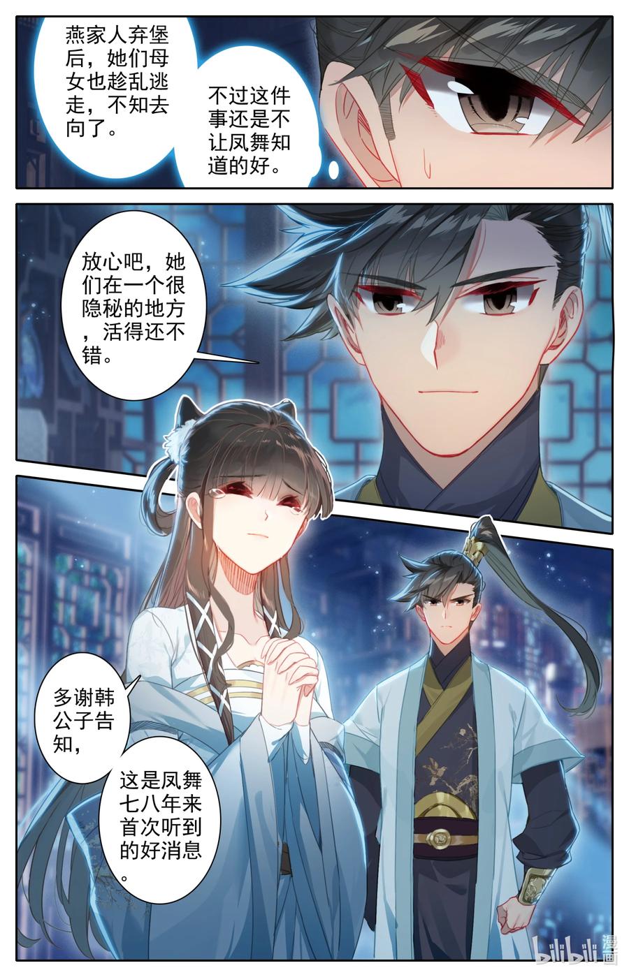 凡人修仙传 139 承诺 第4页