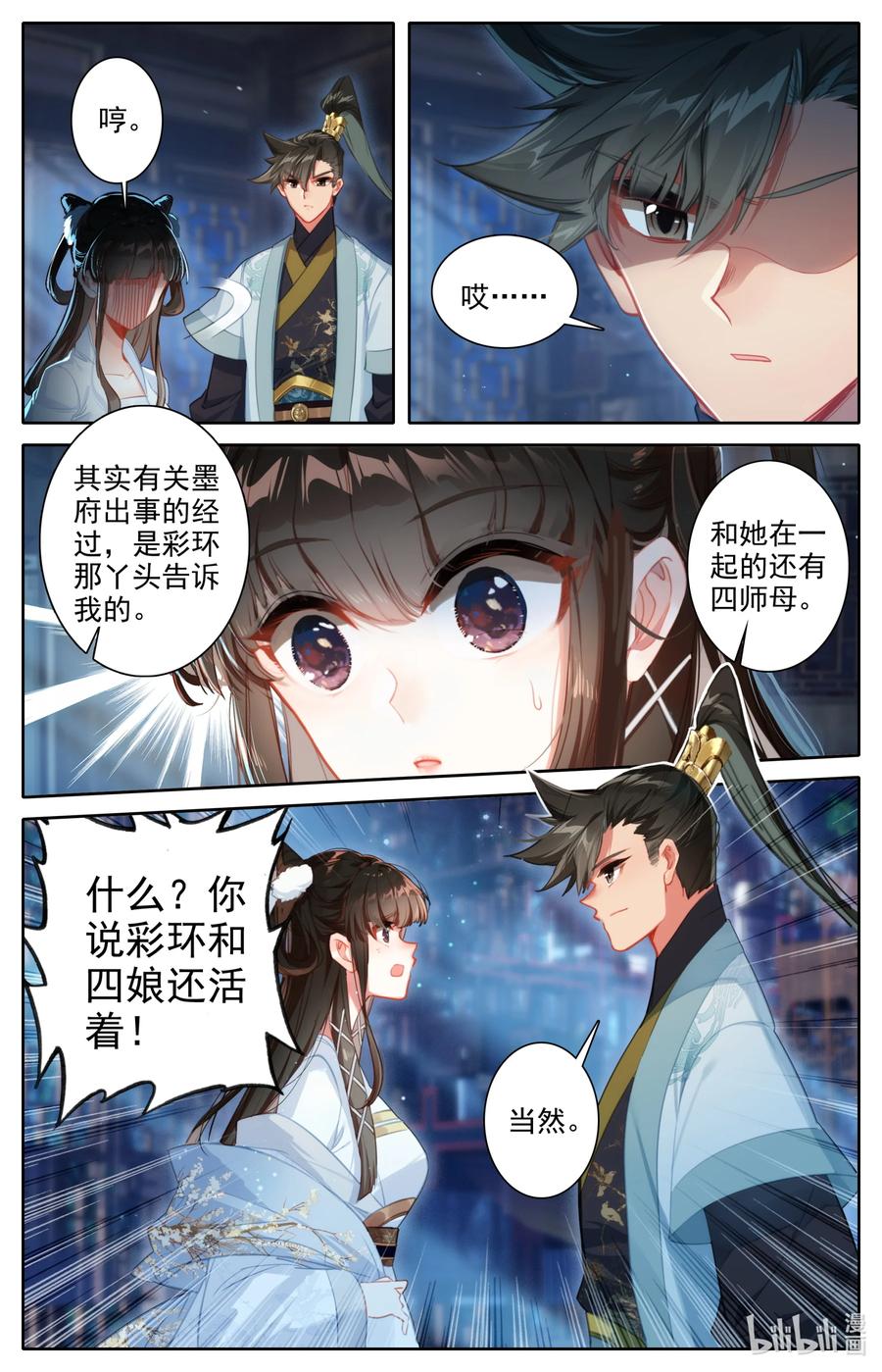 凡人修仙传 139 承诺 第3页