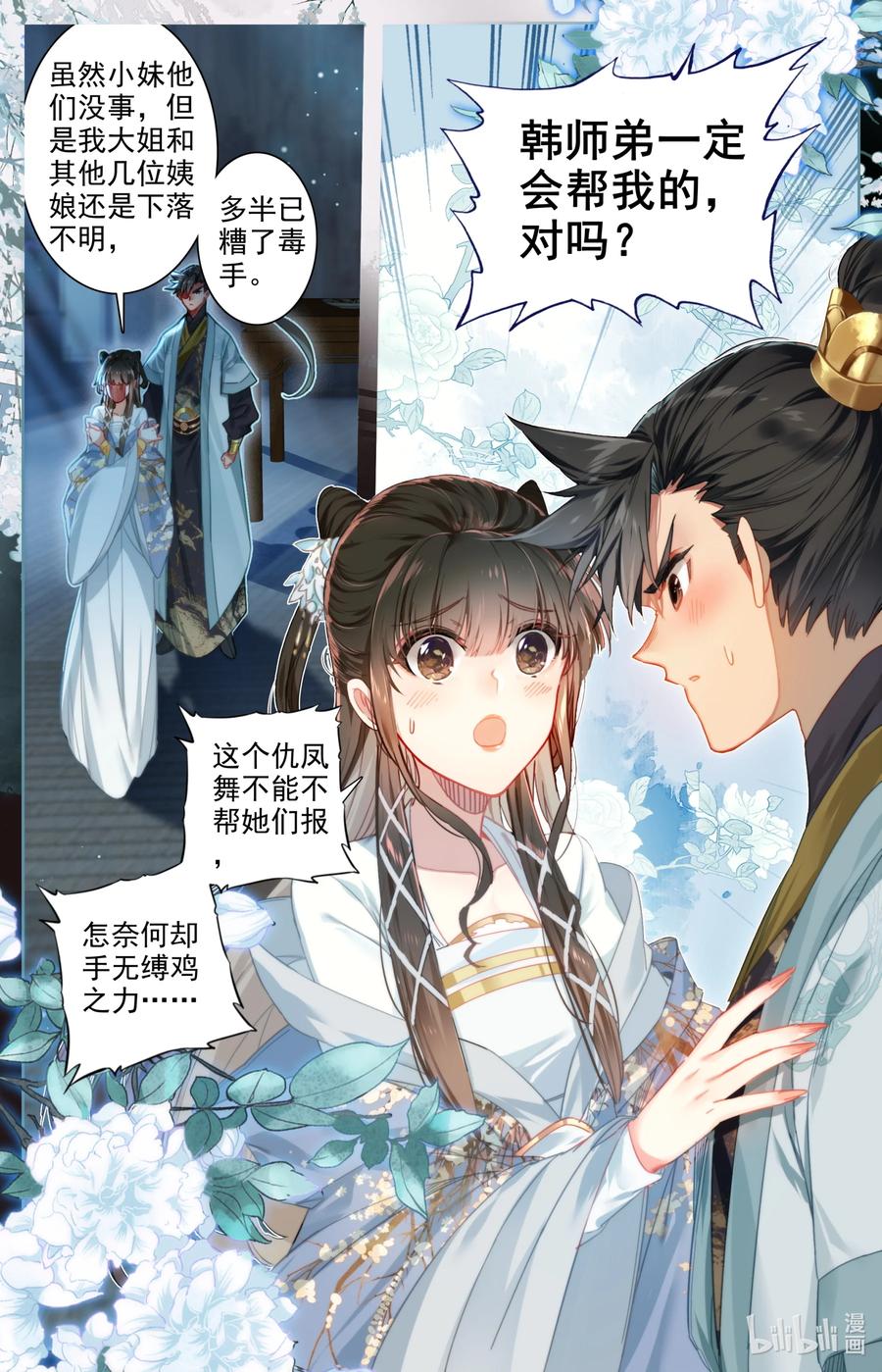凡人修仙传 139 承诺 第5页