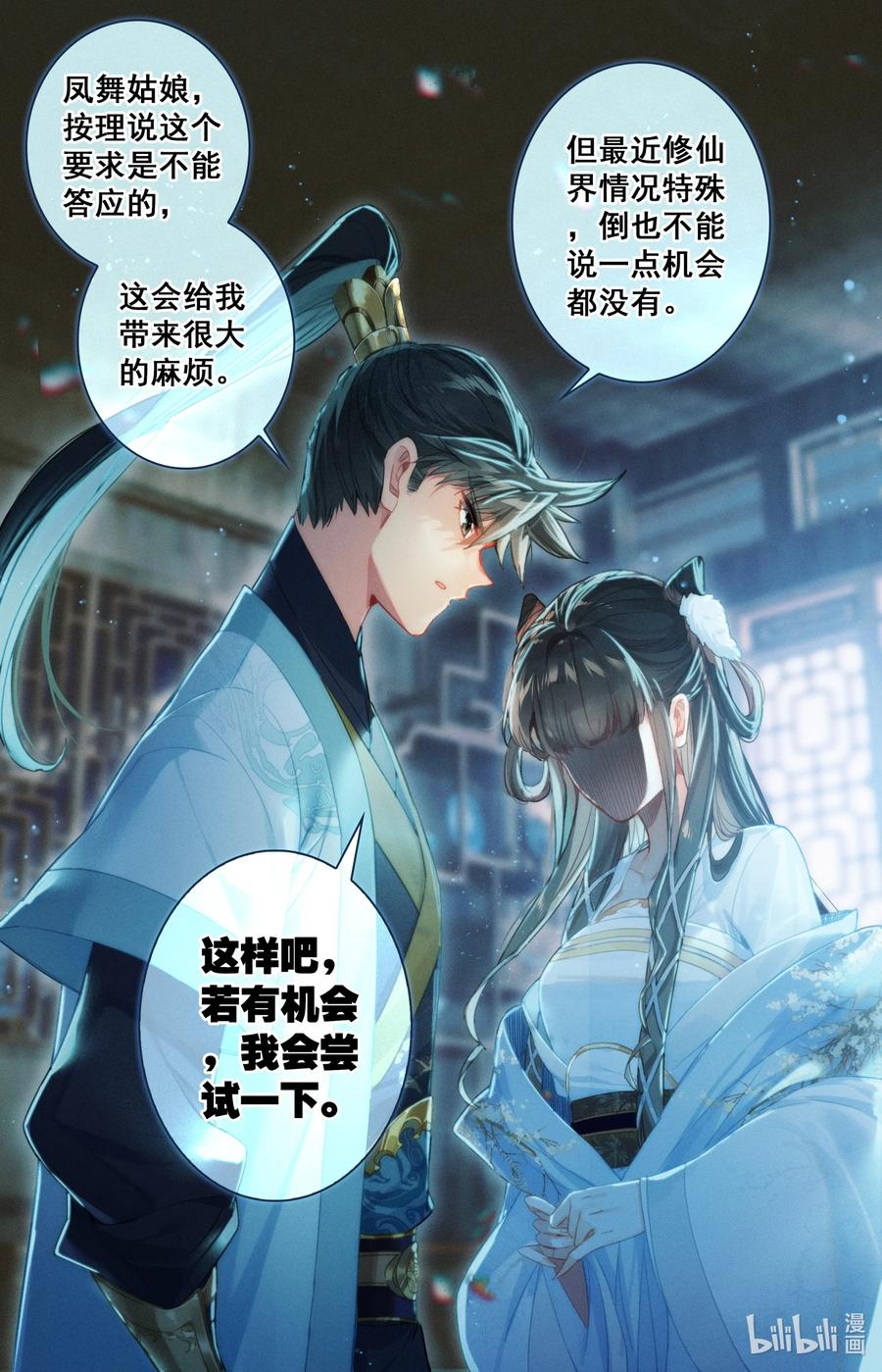 凡人修仙传 139 承诺 第7页