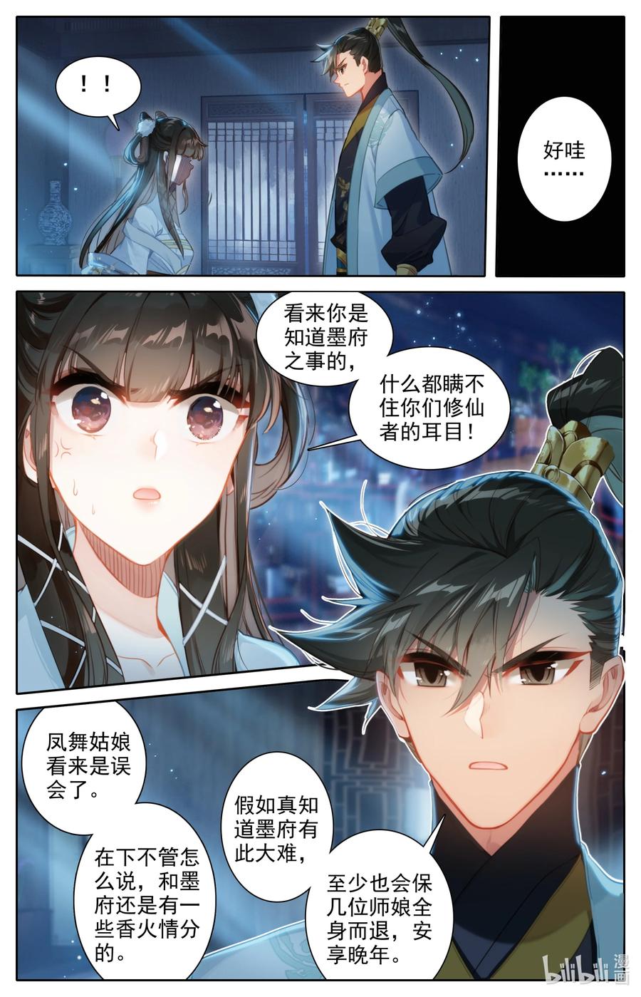 凡人修仙传 139 承诺 第2页