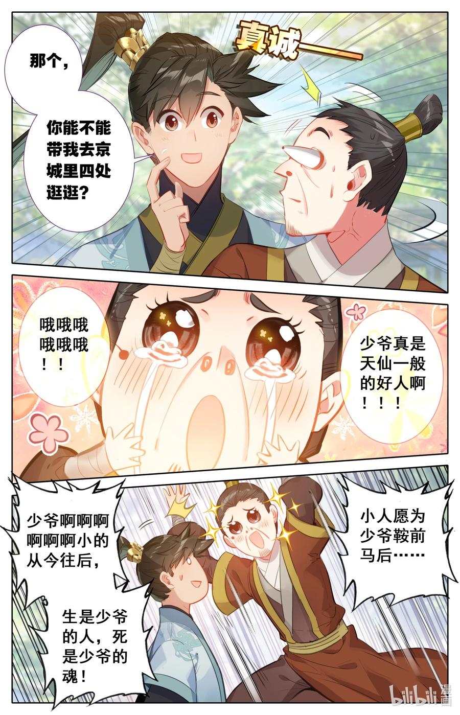 凡人修仙传 139 承诺 第14页