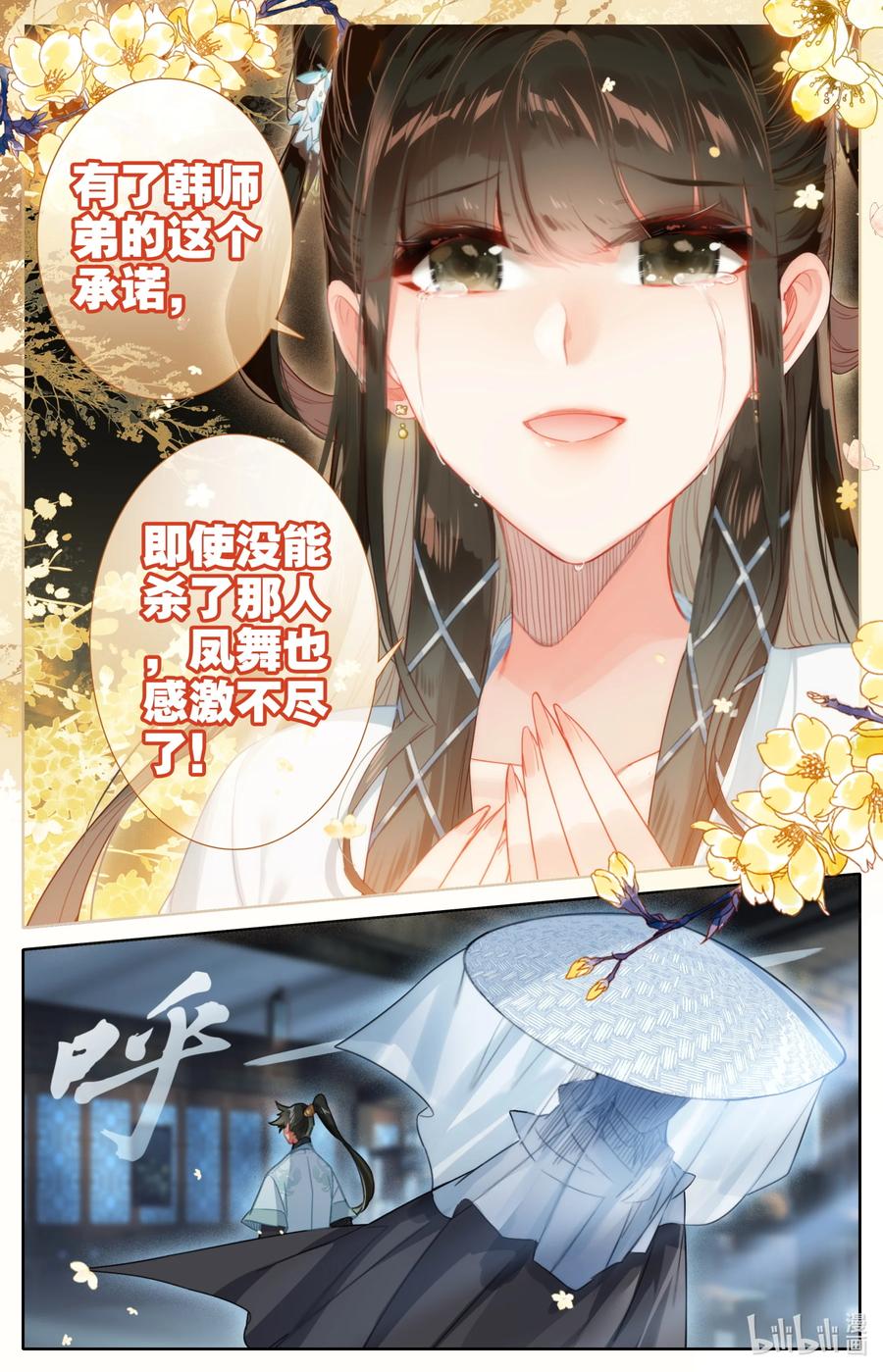 凡人修仙传 139 承诺 第10页