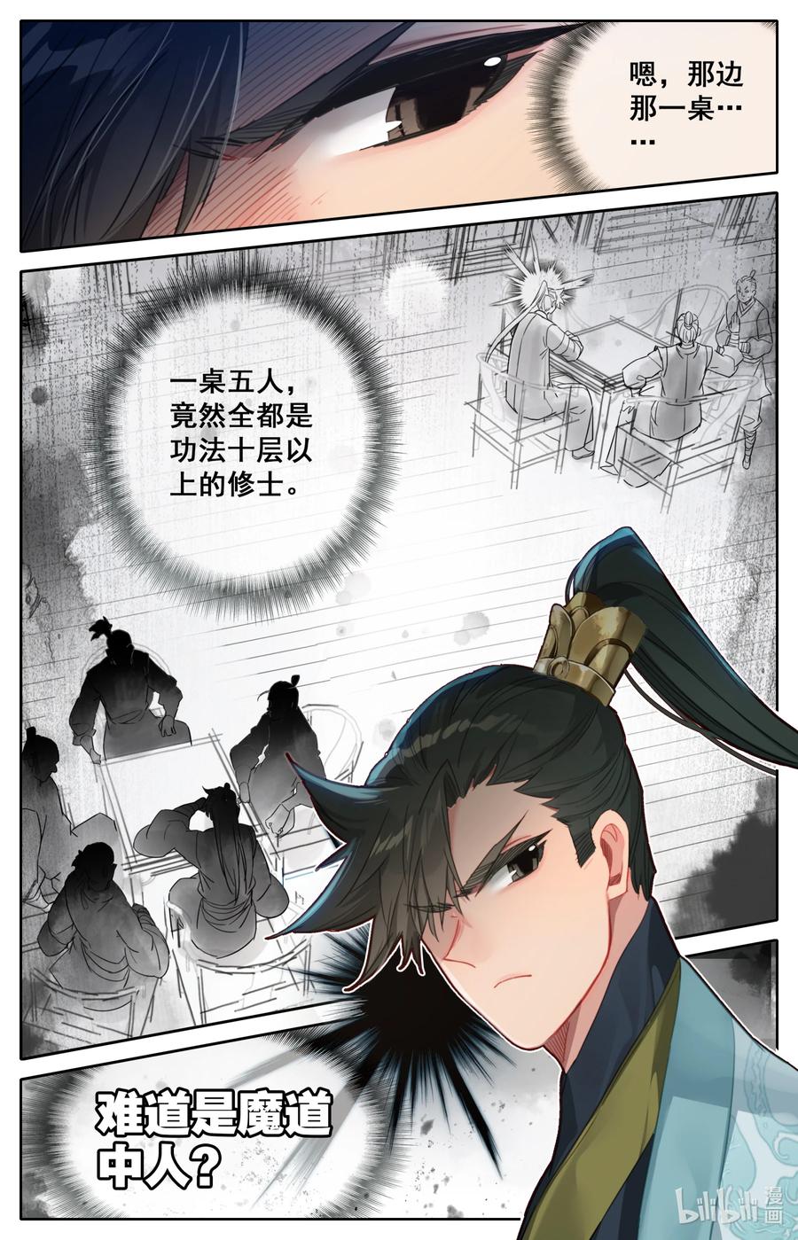 凡人修仙传 139 承诺 第17页