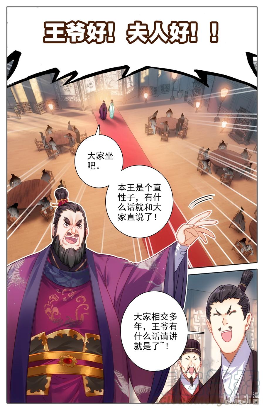 凡人修仙传 140 蒙山五友 第15页