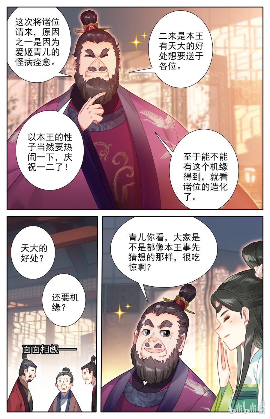 凡人修仙传 140 蒙山五友 第16页