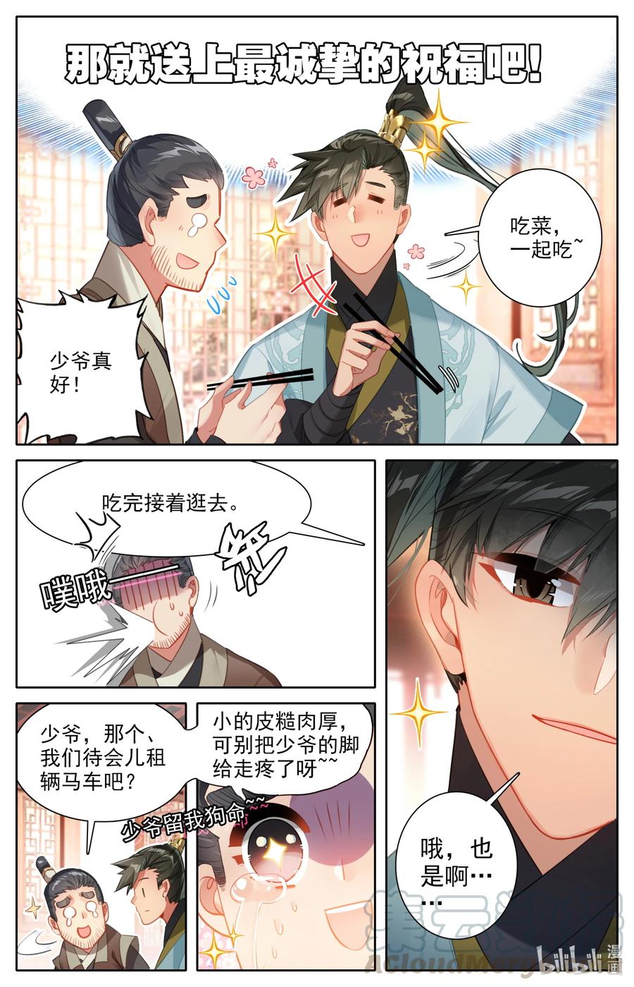 凡人修仙传 140 蒙山五友 第5页