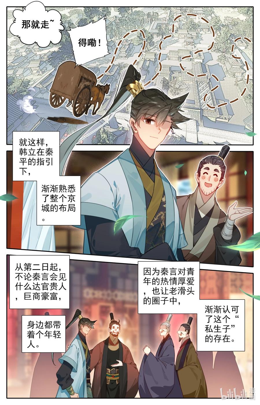 凡人修仙传 140 蒙山五友 第6页