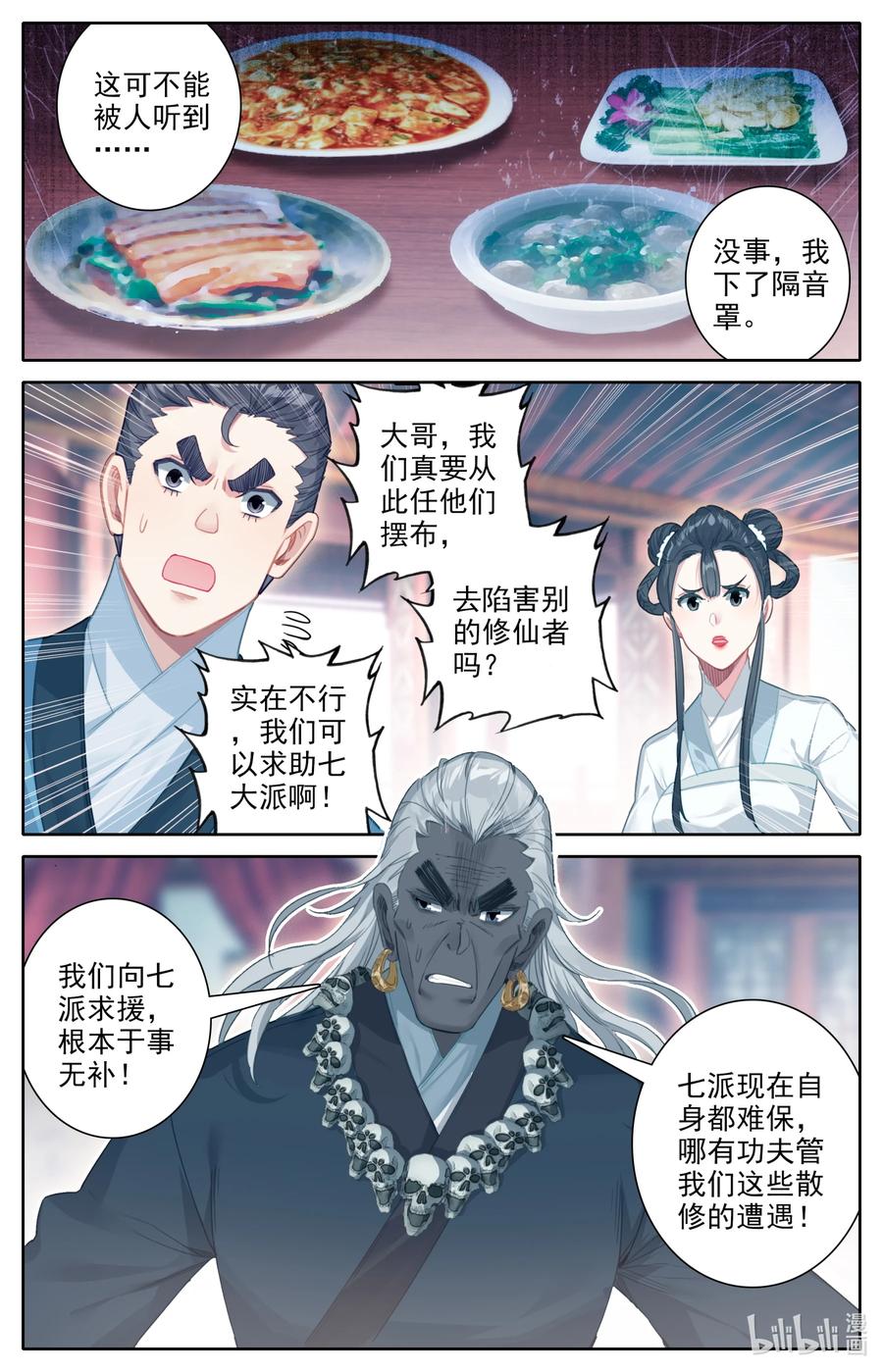 凡人修仙传 140 蒙山五友 第2页