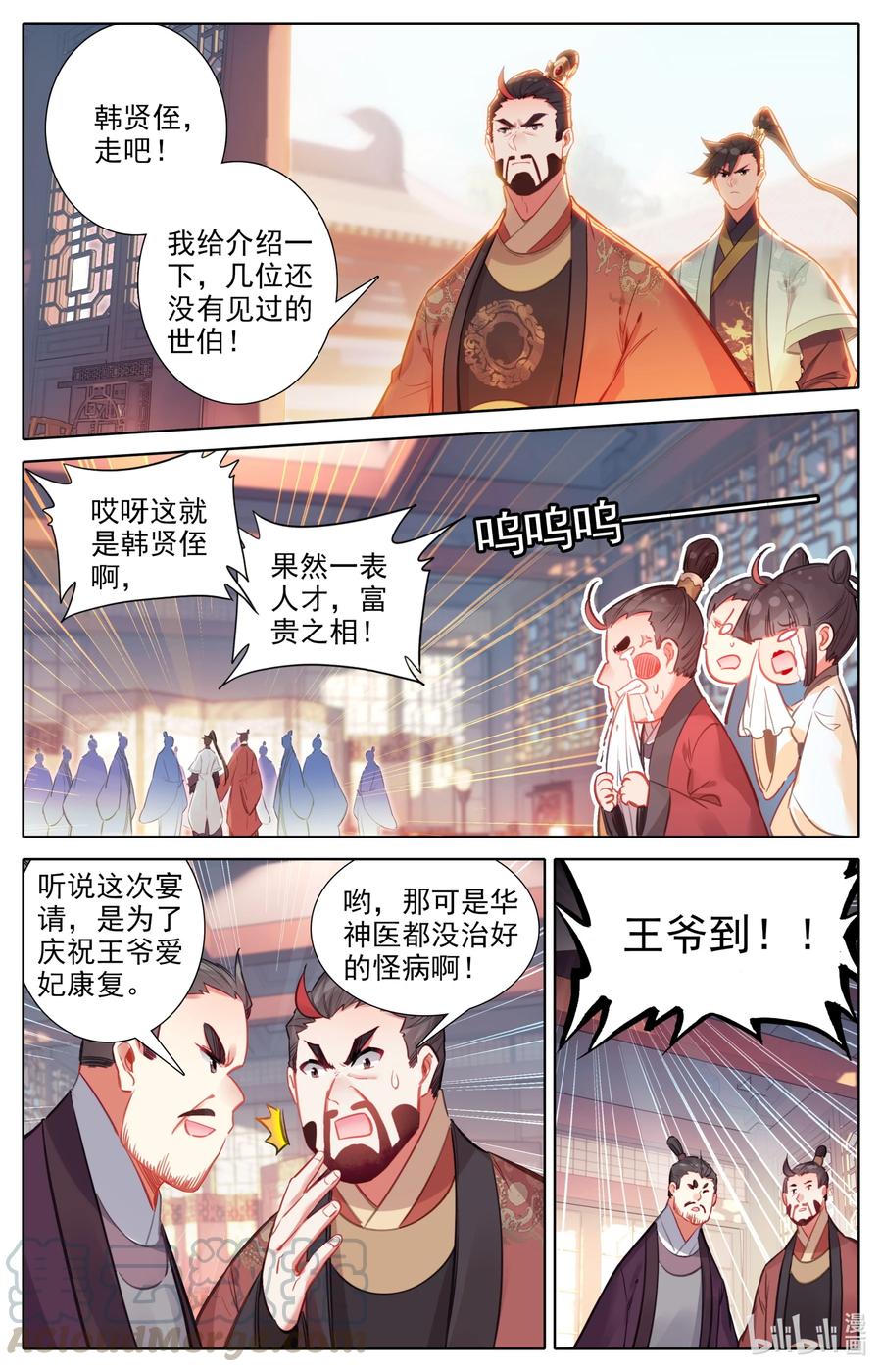 凡人修仙传 140 蒙山五友 第13页