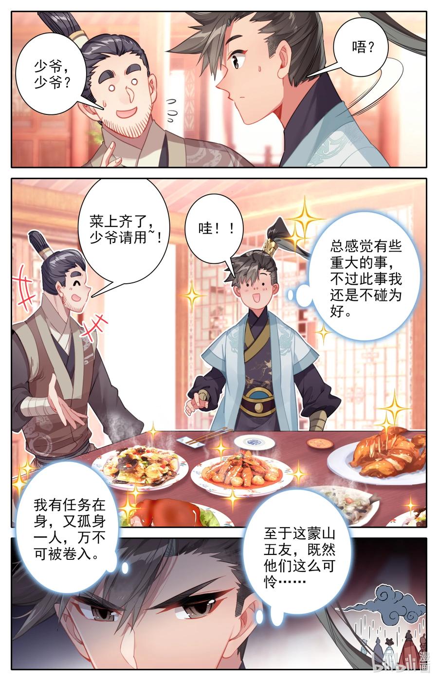凡人修仙传 140 蒙山五友 第4页