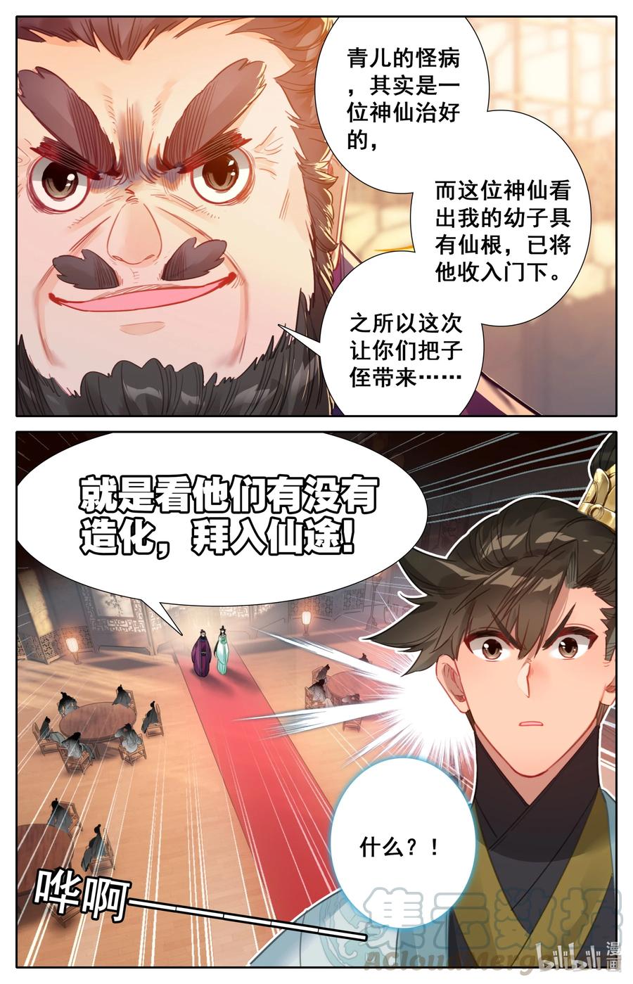 凡人修仙传 140 蒙山五友 第17页
