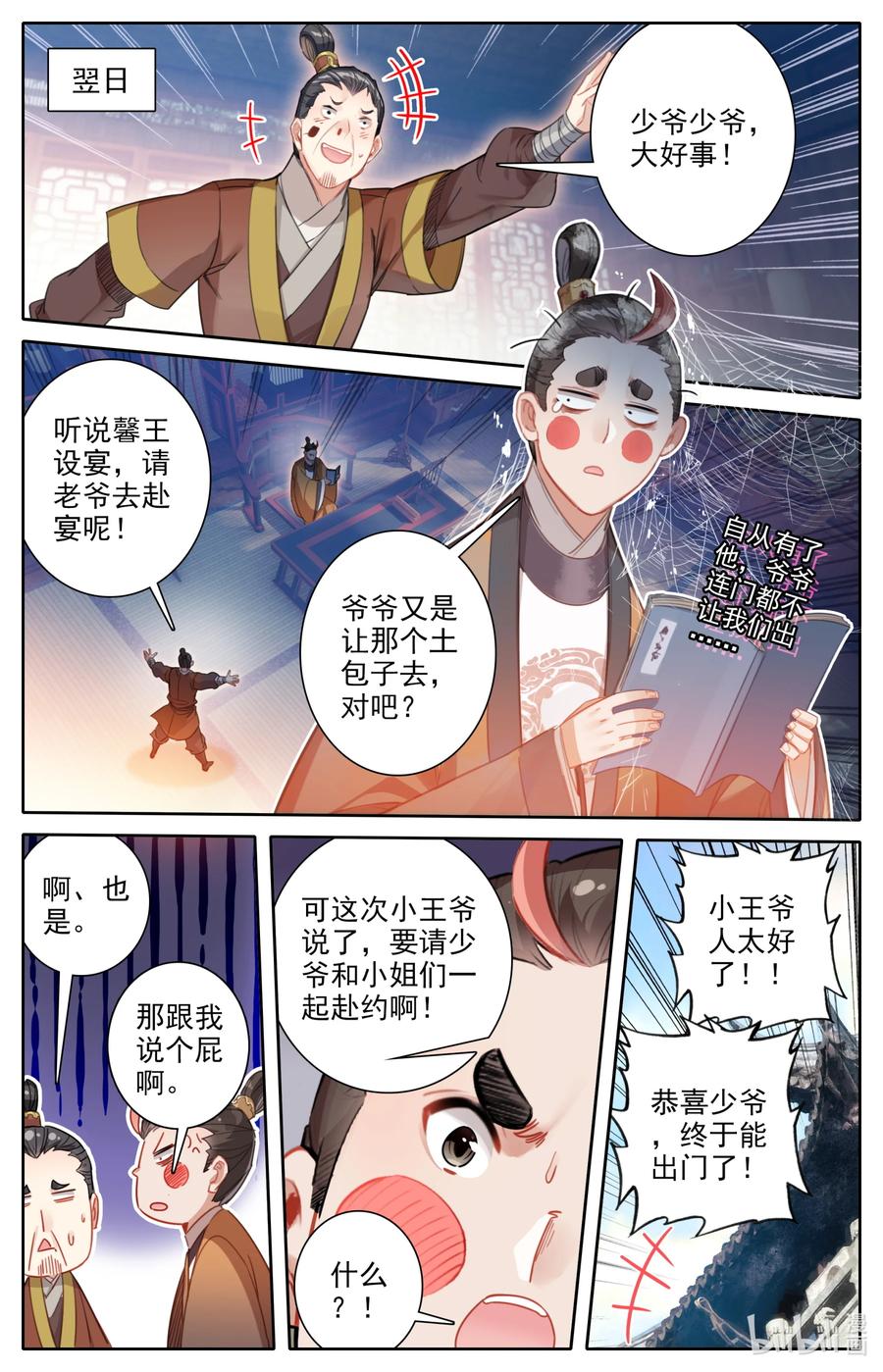 凡人修仙传 140 蒙山五友 第8页