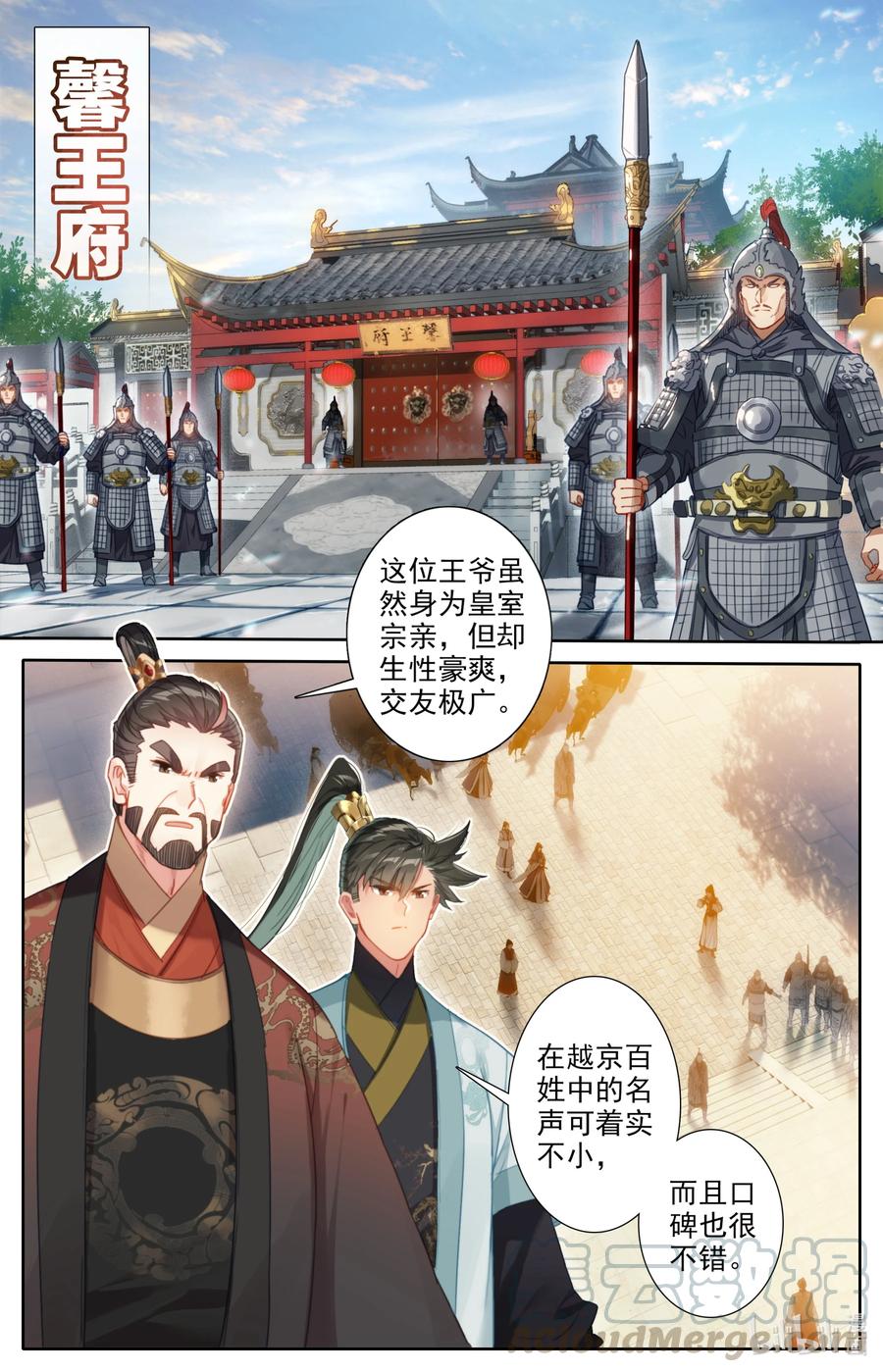 凡人修仙传 140 蒙山五友 第9页
