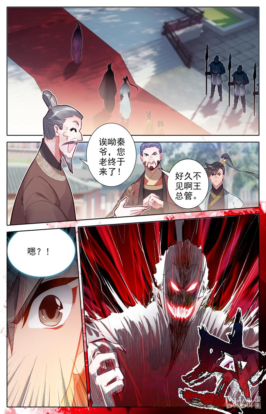 凡人修仙传 140 蒙山五友 第11页