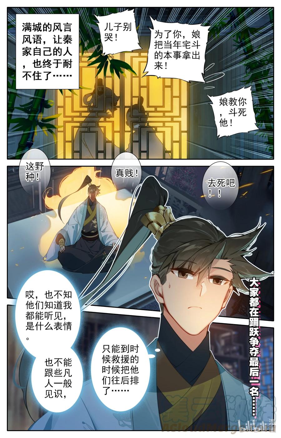 凡人修仙传 140 蒙山五友 第7页