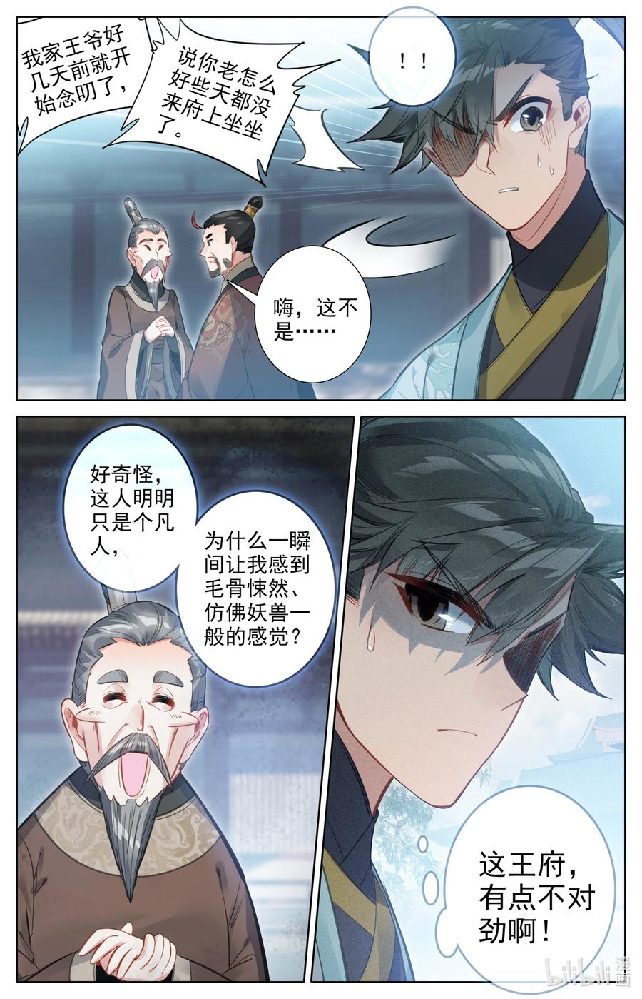 凡人修仙传 140 蒙山五友 第12页