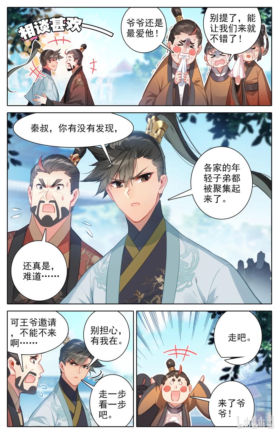 凡人修仙传 140 蒙山五友 第10页