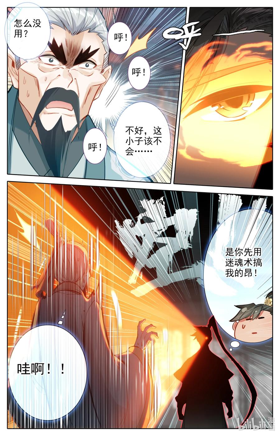凡人修仙传 141 小王爷 第8页
