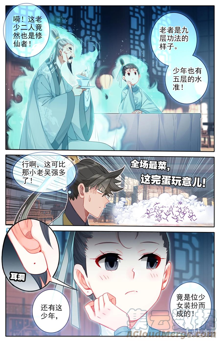 凡人修仙传 141 小王爷 第5页