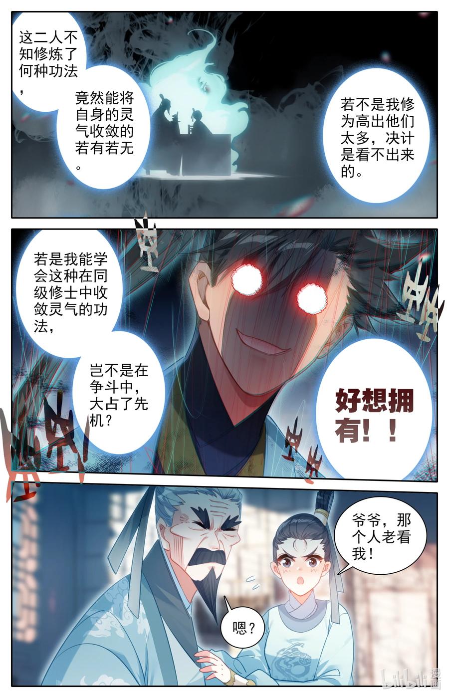凡人修仙传 141 小王爷 第6页