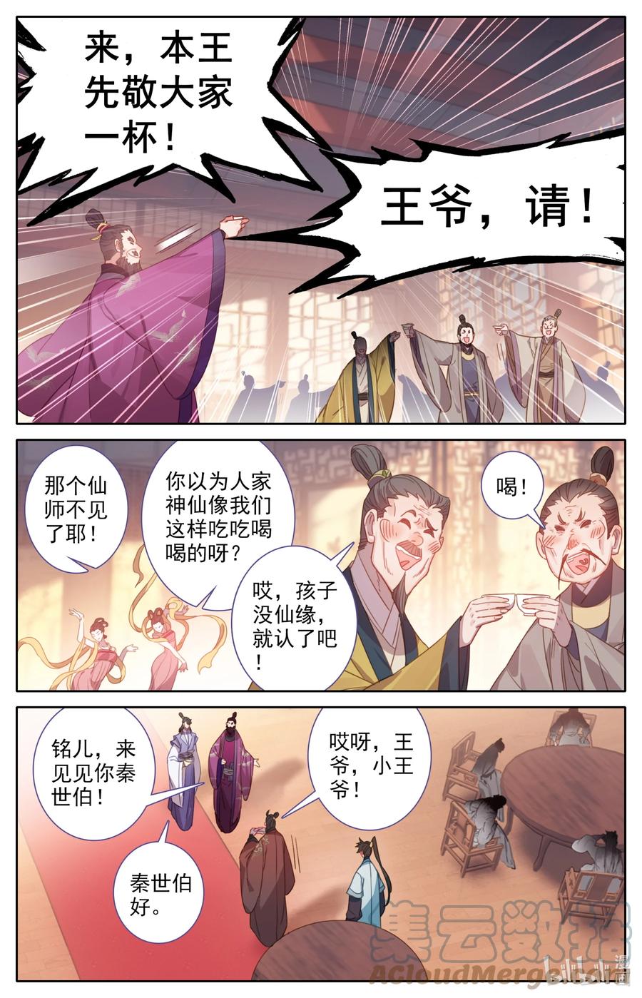 凡人修仙传 141 小王爷 第15页