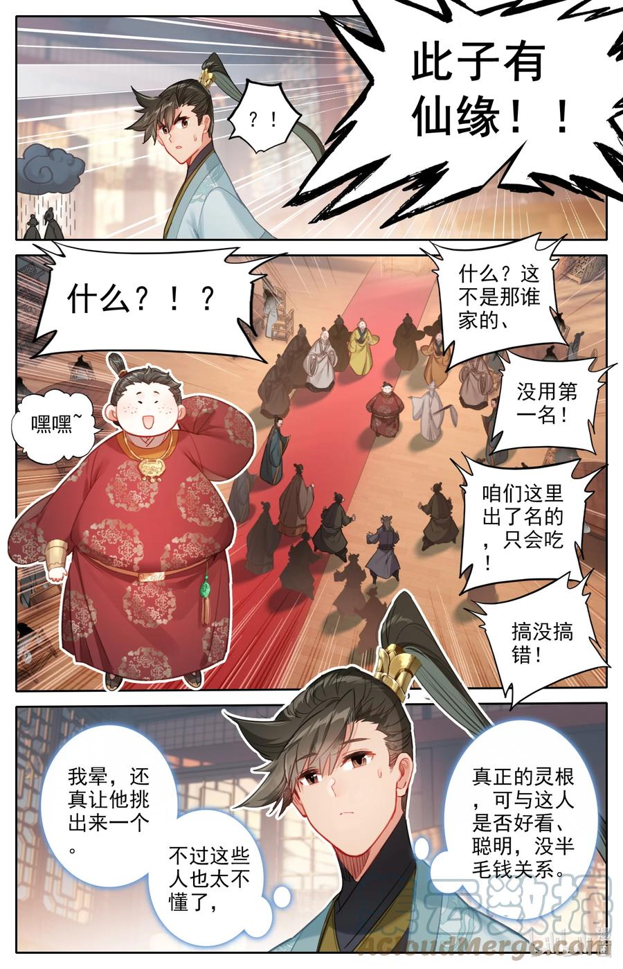 凡人修仙传 141 小王爷 第11页